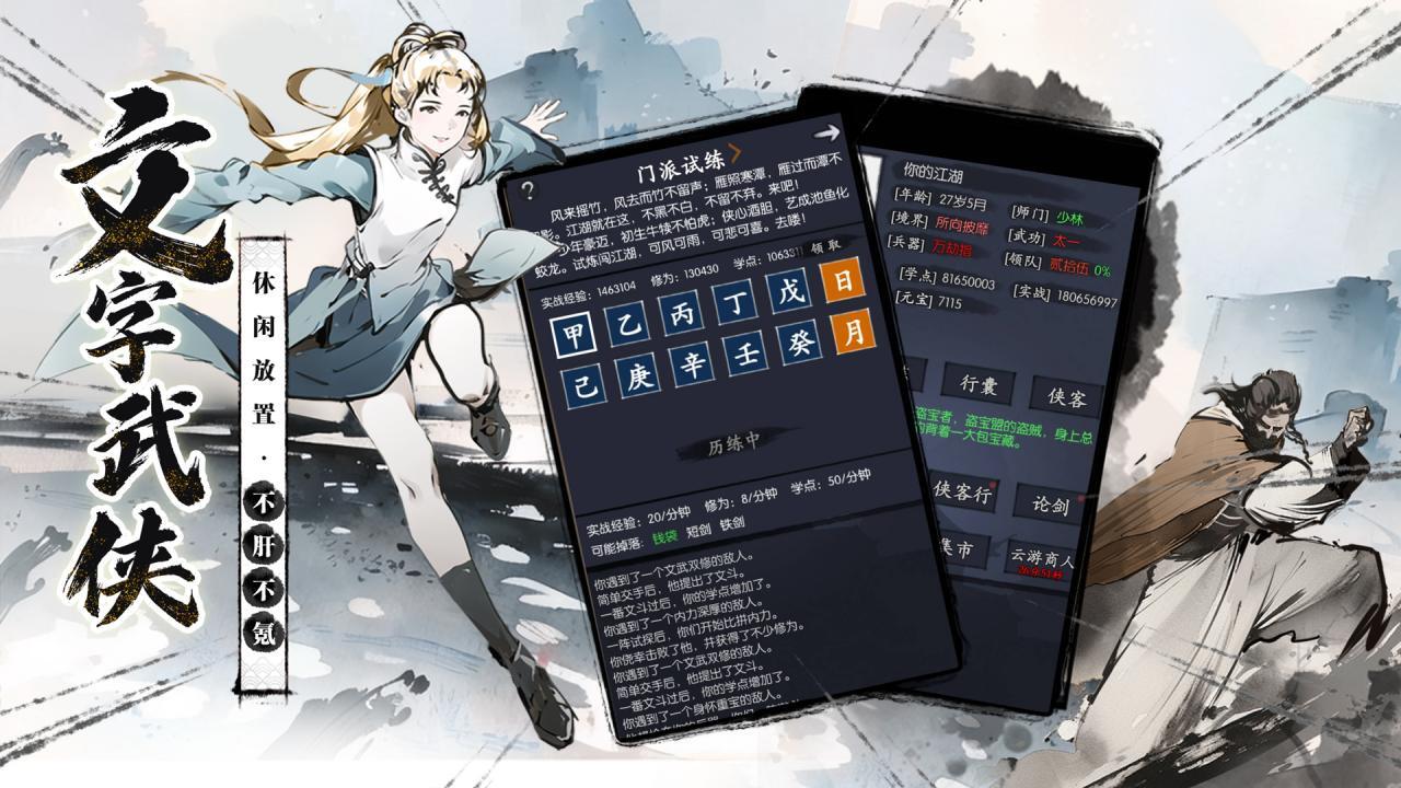 精彩截图-你的江湖2025官方新版