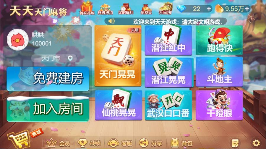 精彩截图-天天天门麻将2025官方新版