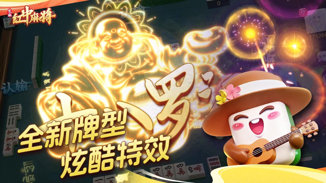 精彩截图-芝麻红中麻将2026官方新版