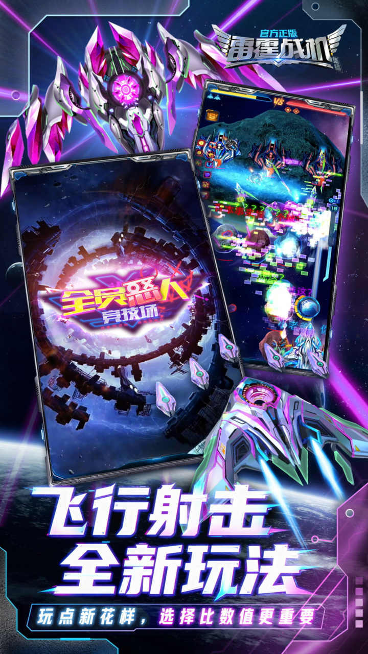 精彩截图-雷霆战机：集结2025官方新版