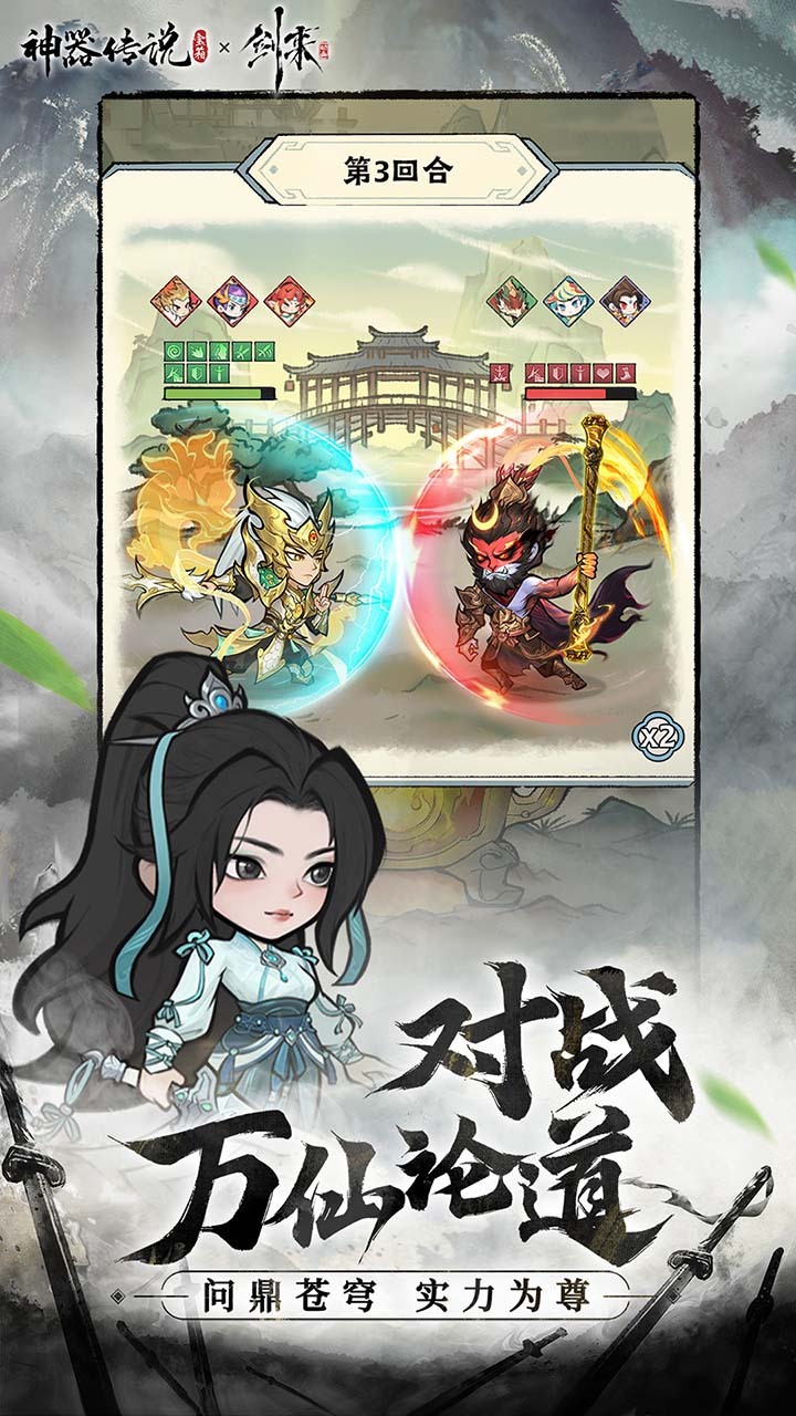 精彩截图-神器传说2025官方新版