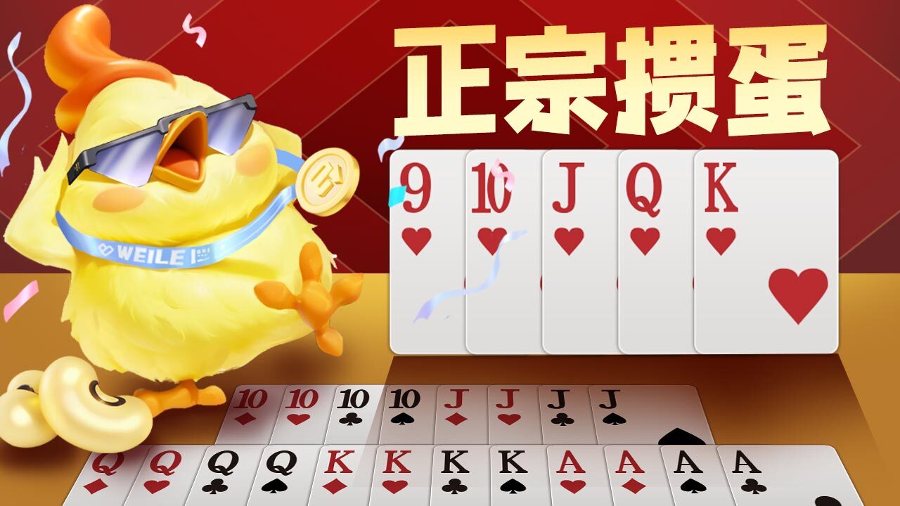 精彩截图-微乐掼蛋2025官方新版