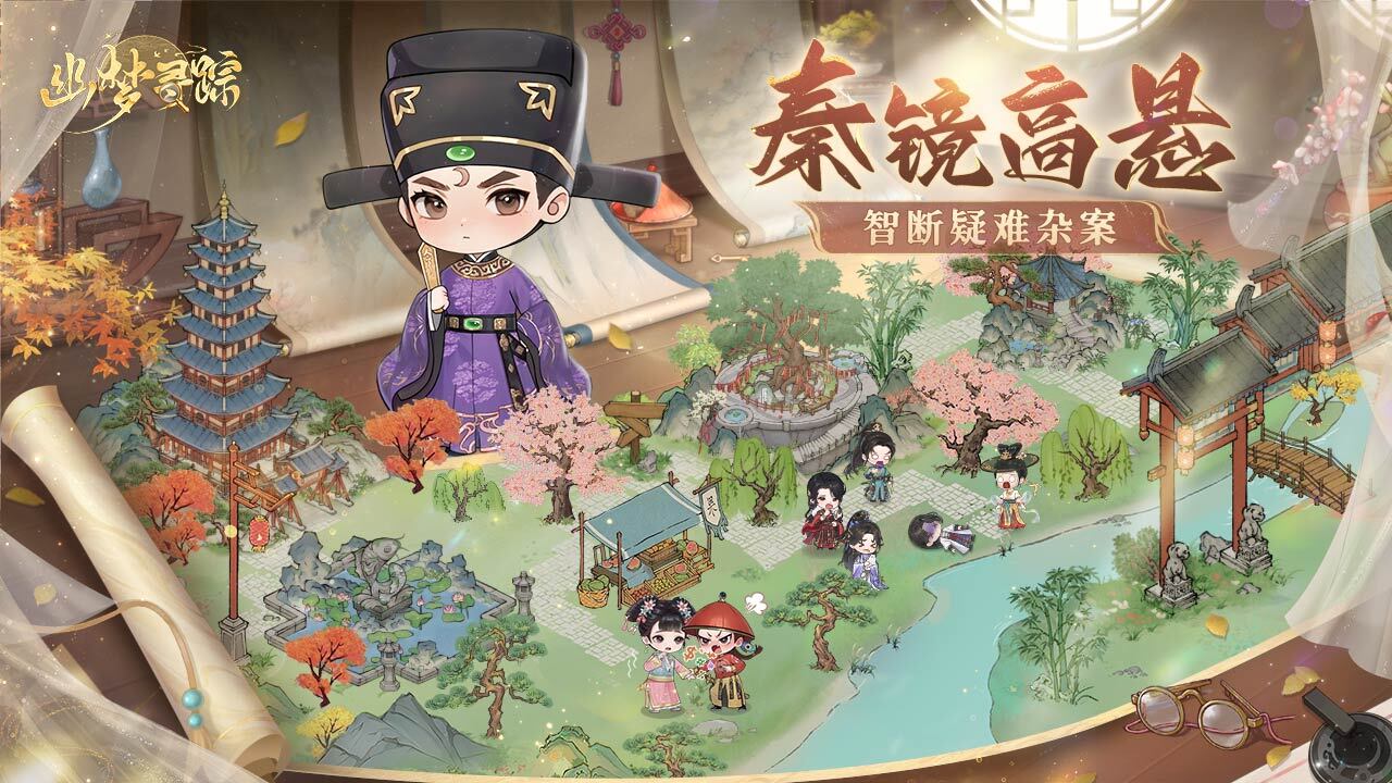 精彩截图-幽梦寻踪2026官方新版