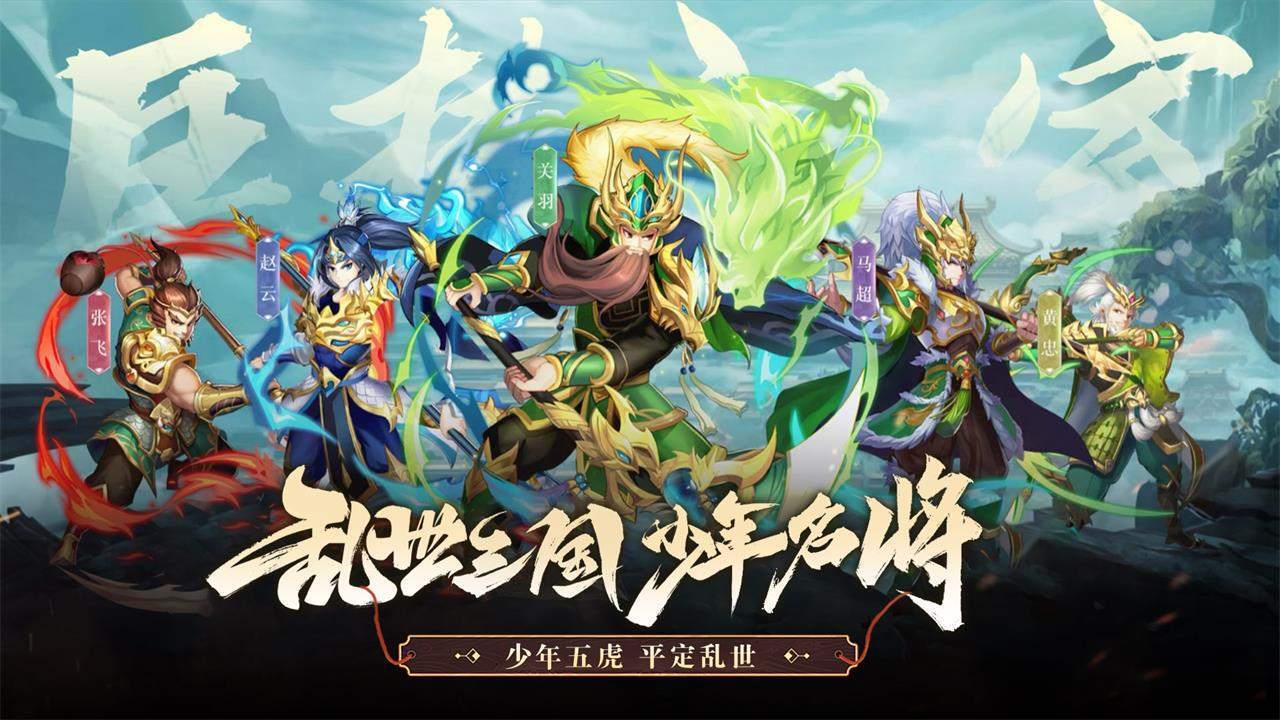 精彩截图-少年神将传2024官方新版