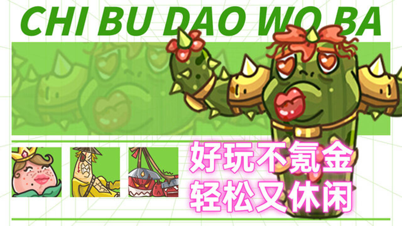 精彩截图-吃不到我呀2025官方新版