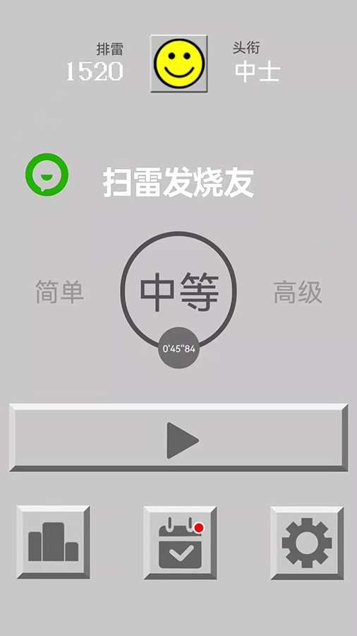 精彩截图-扫雷发烧友2025官方新版