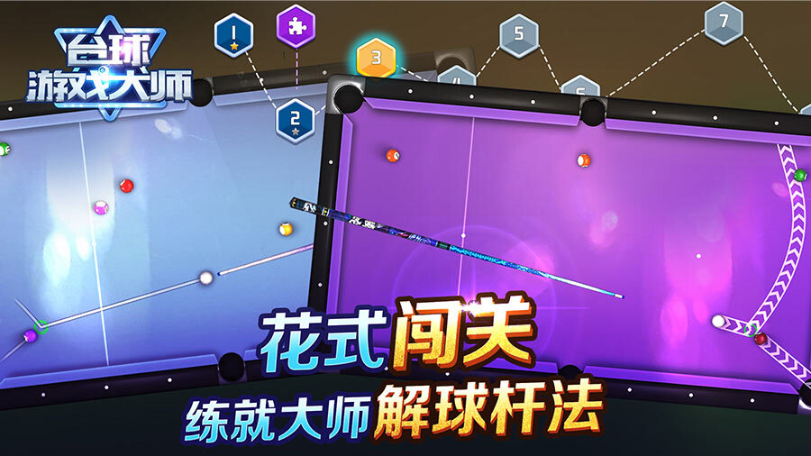 精彩截图-台球桌球游戏达人2025官方新版