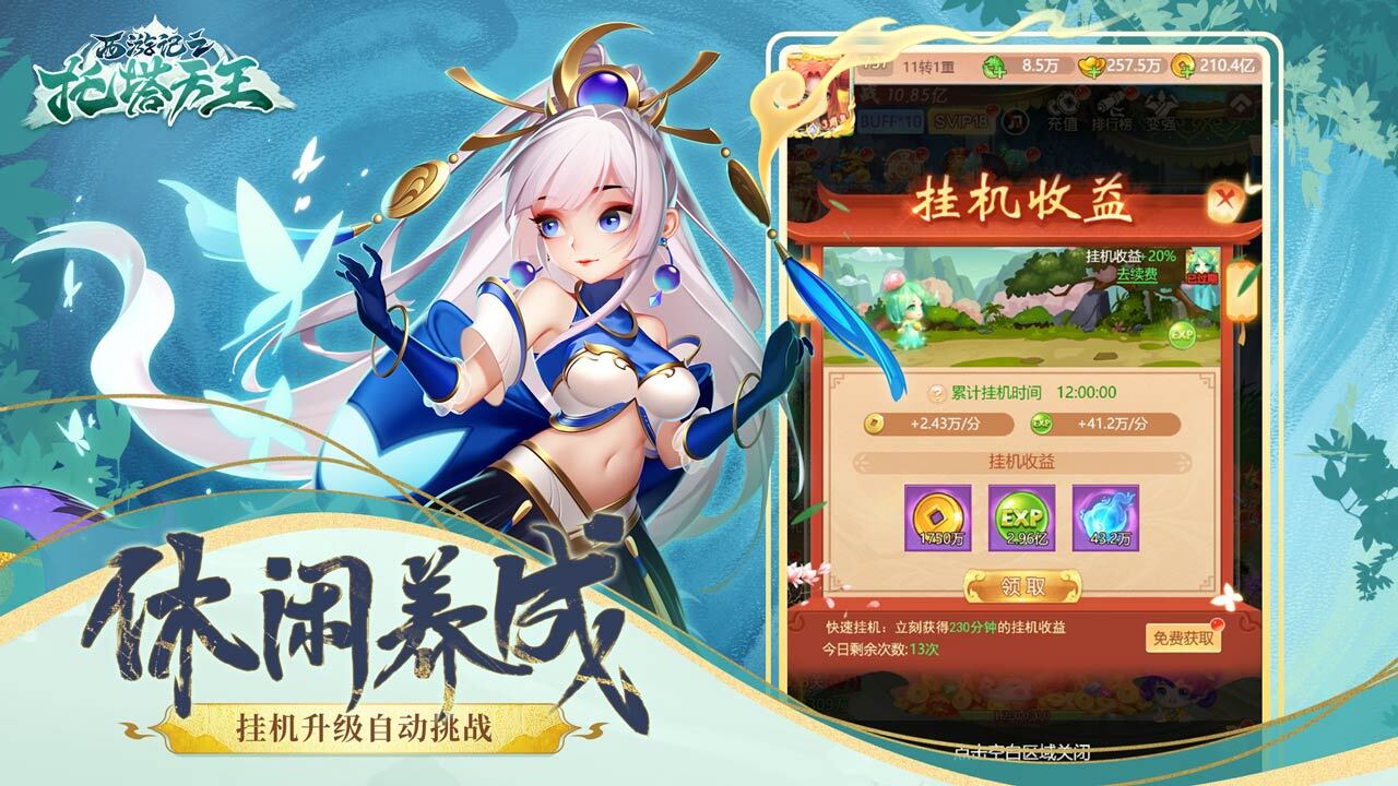 西游记之托塔天王游戏下载-西游记之托塔天王微信小游戏-西游记之