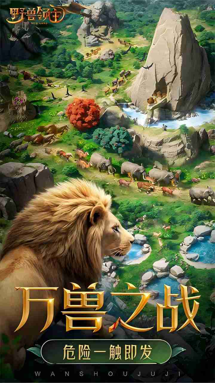 精彩截图-野兽领主：新世界2026官方新版