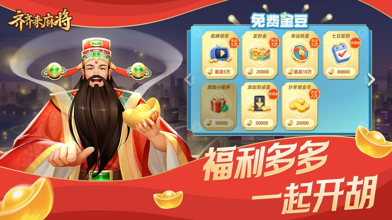 精彩截图-齐齐来麻将2026官方新版