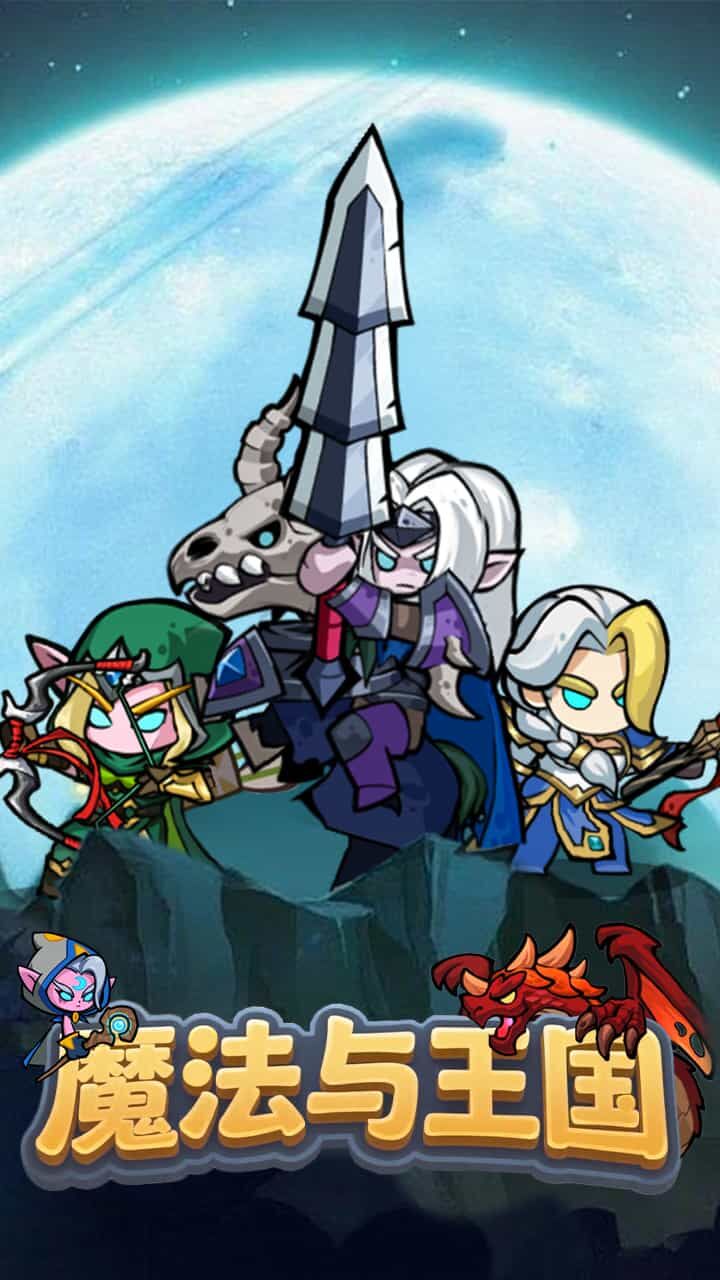 精彩截图-魔法与王国2025官方新版
