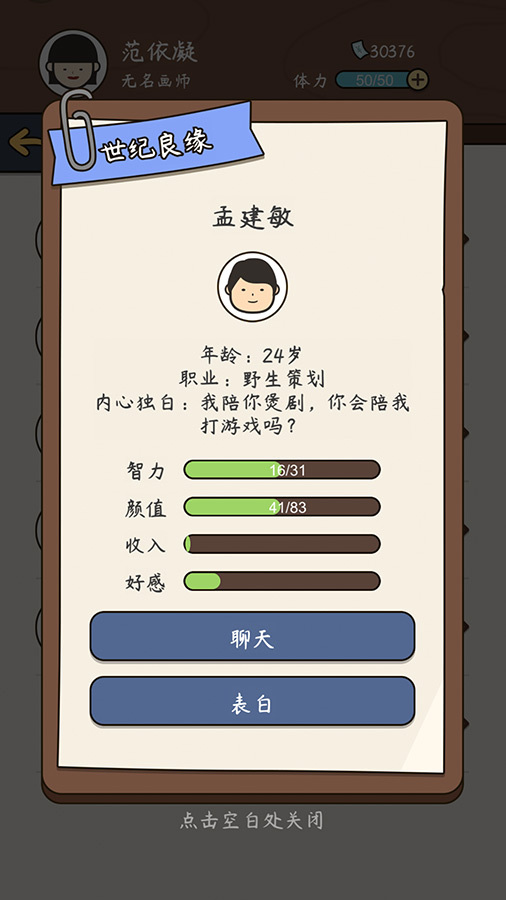 精彩截图-中国式人生2026官方新版