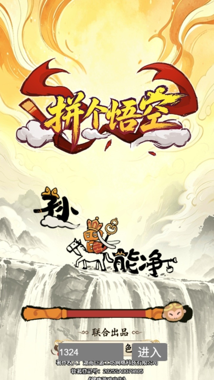 游戏精彩截图