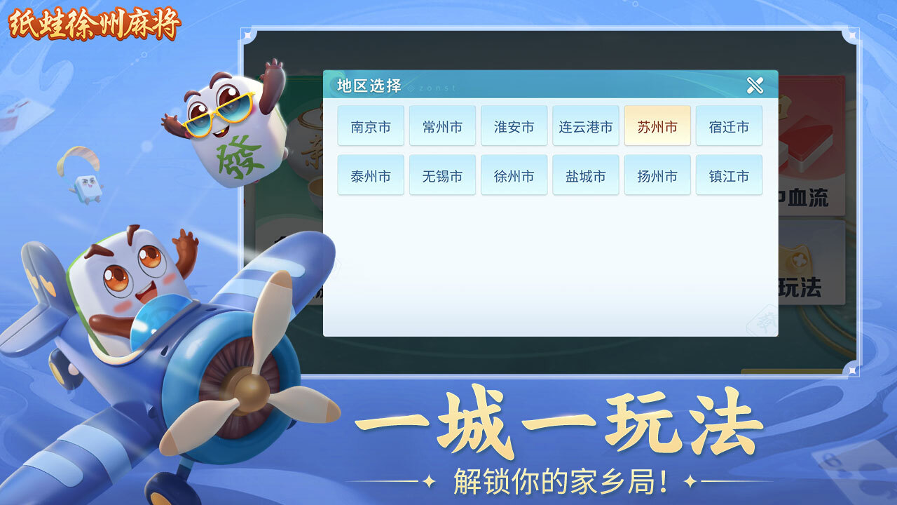 精彩截图-纸蛙徐州麻将2025官方新版