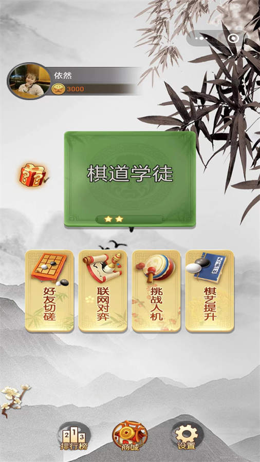 精彩截图-悟道棋2024官方新版