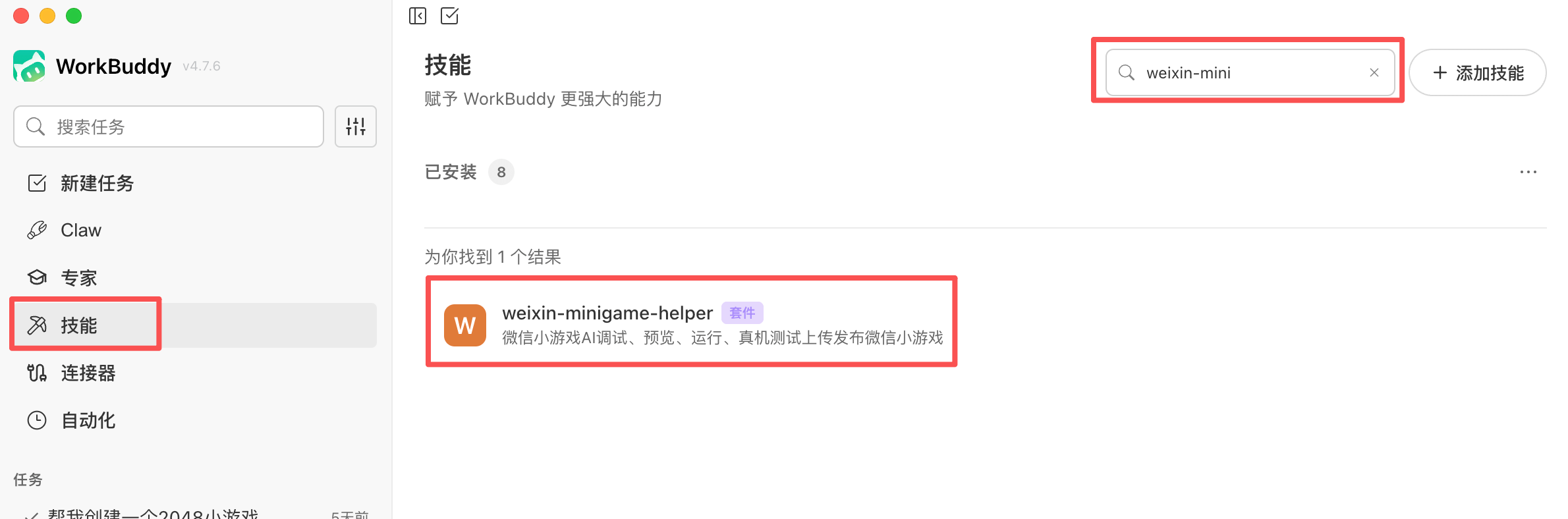 安装插件