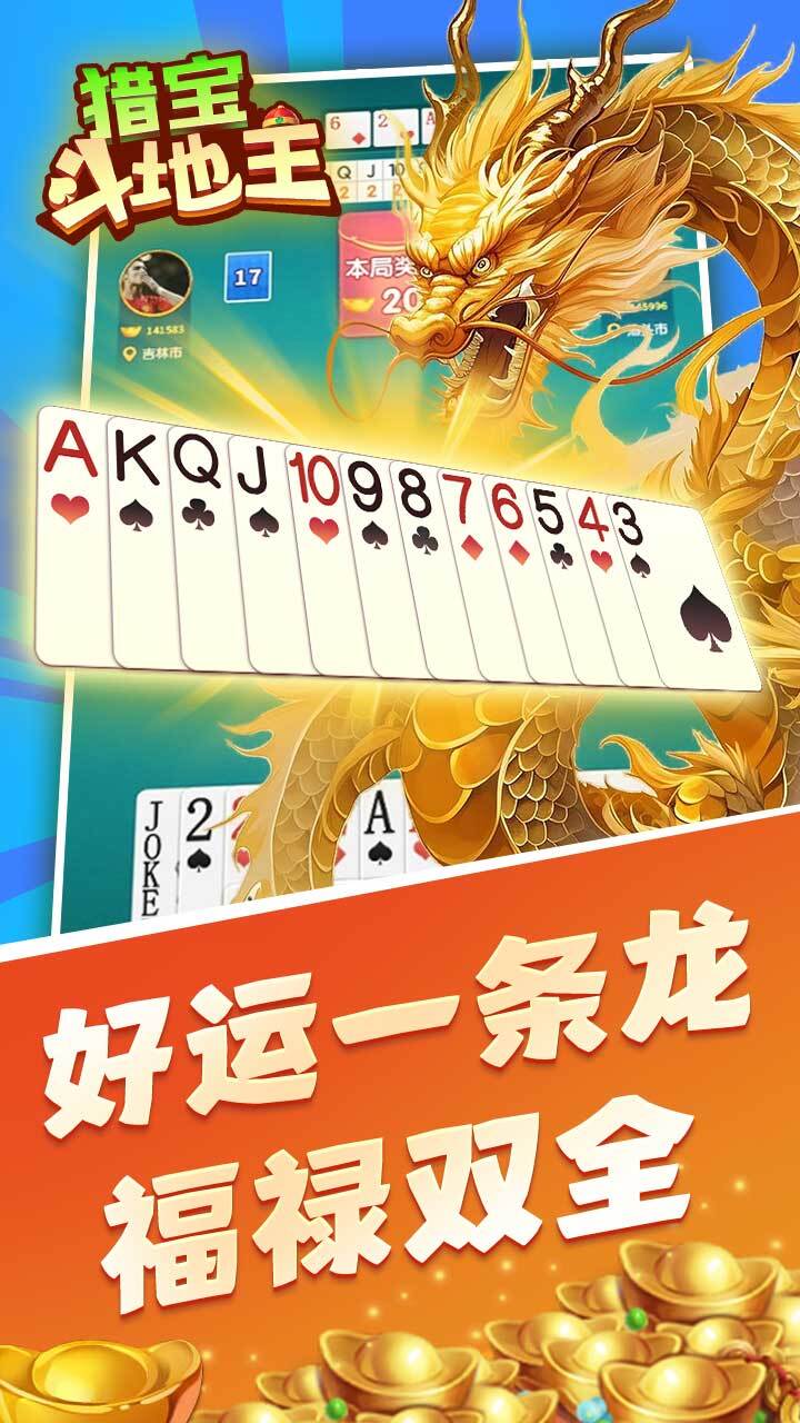 精彩截图-猎宝斗地主2025官方新版