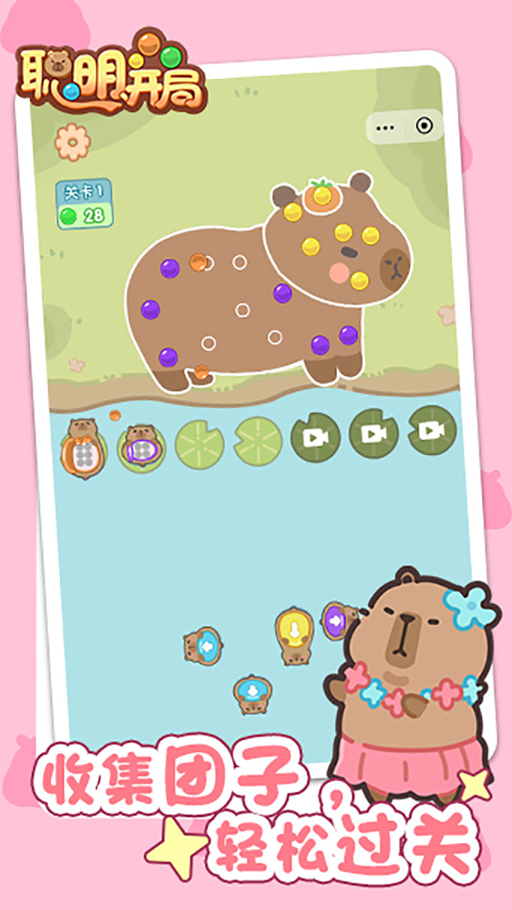 精彩截图-聪明开局2025官方新版