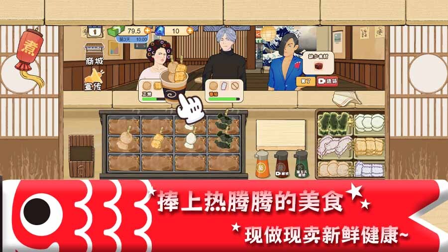 精彩截图-关东煮游戏2025官方新版