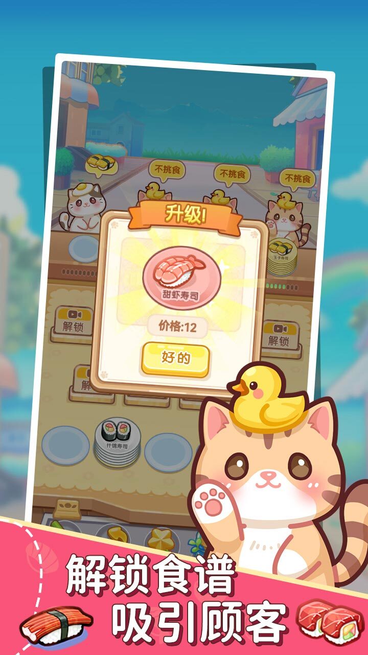 精彩截图-来个寿司2025官方新版