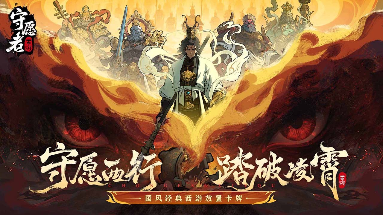 精彩截图-守愿者2025官方新版