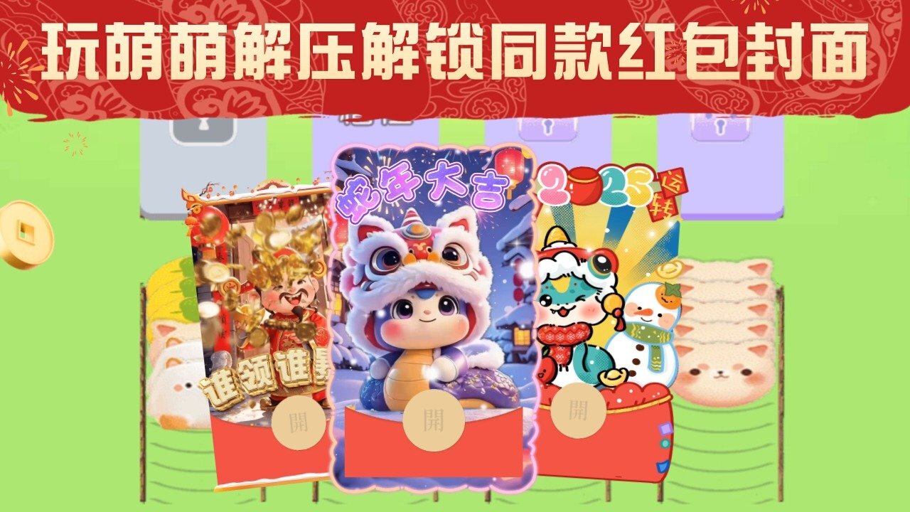 精彩截图-萌萌解压2025官方新版