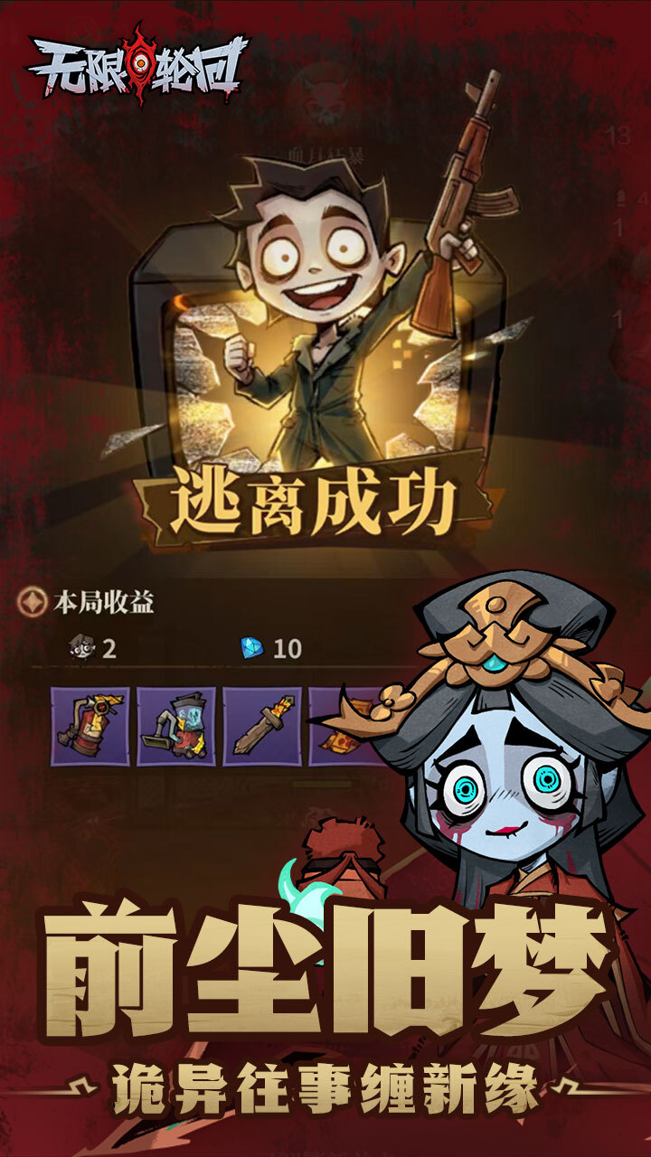 精彩截图-无限轮回2026官方新版