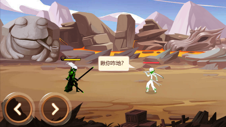 火柴人你瞅啥 图 2