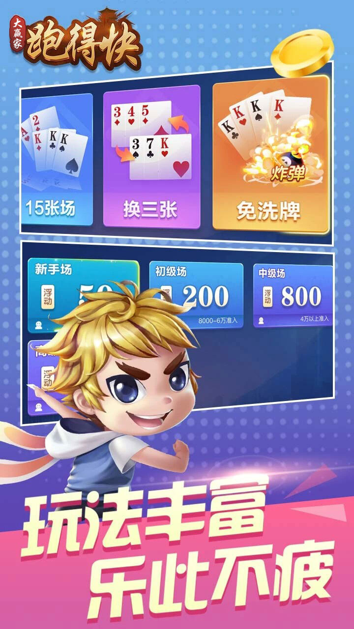 精彩截图-大赢家跑得快2025官方新版