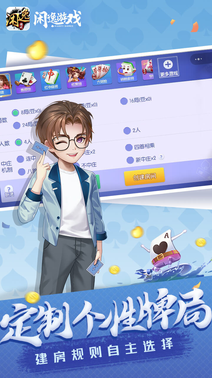 精彩截图-闲逸碰胡2026官方新版