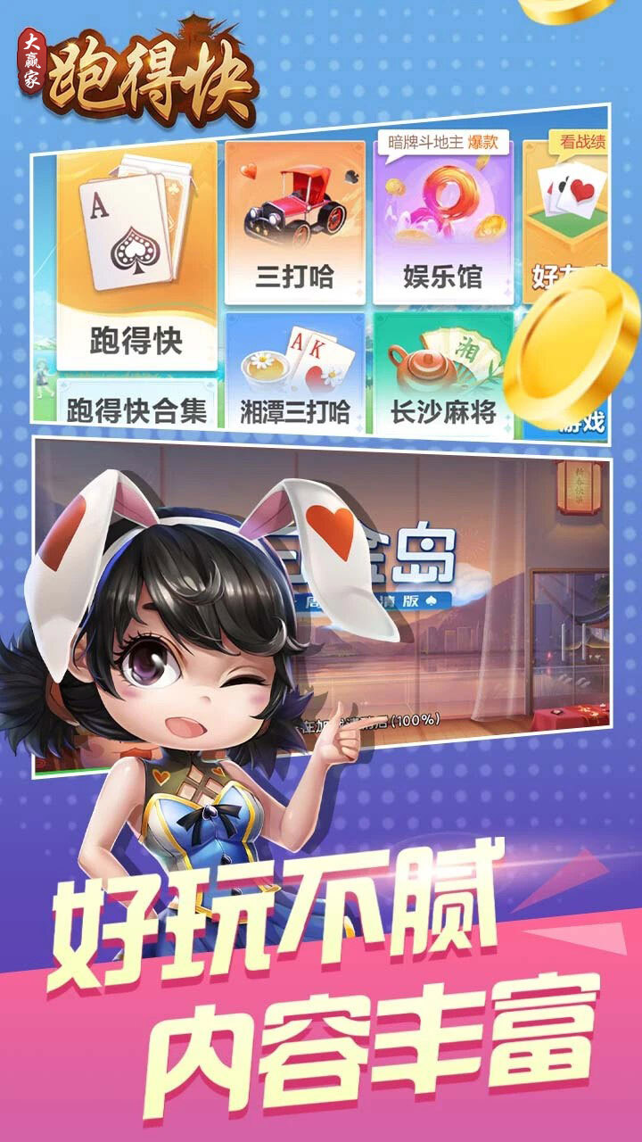 精彩截图-大赢家跑得快2025官方新版