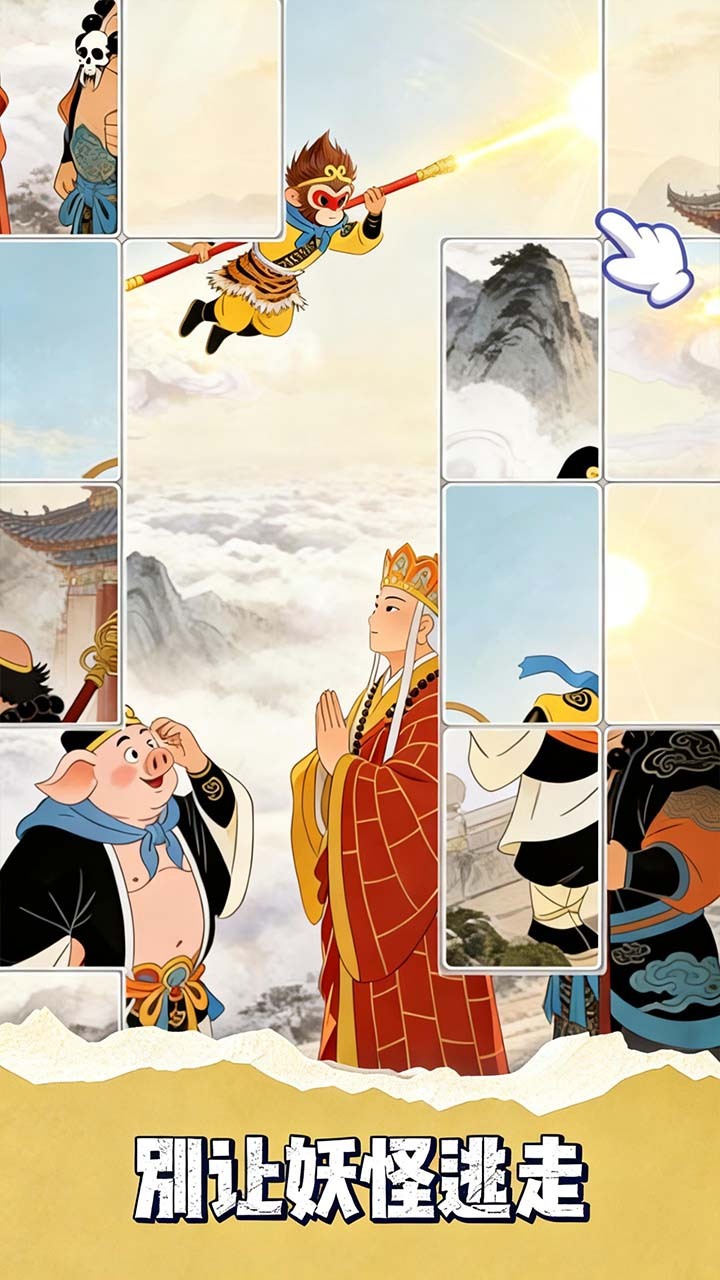 精彩截图-别让妖怪过来2026官方新版