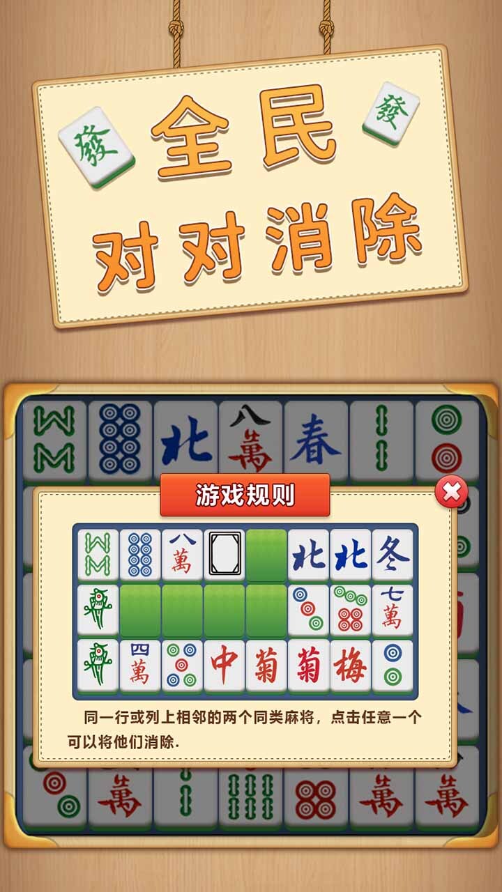 精彩截图-全民对对消除2025官方新版