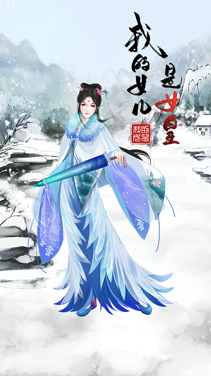 精彩截图-我的女儿是女皇2025官方新版