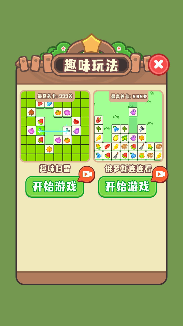 精彩截图-水果王连连看2026官方新版