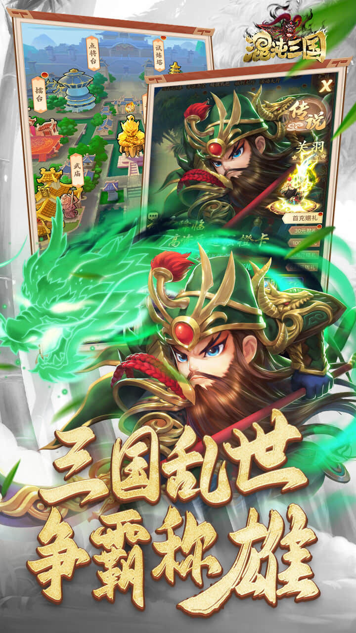 精彩截图-混沌三国2025官方新版