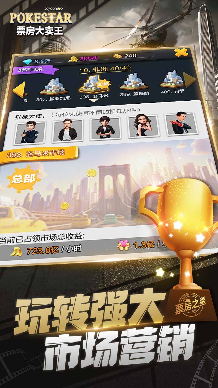 精彩截图-票房大卖王2025官方新版