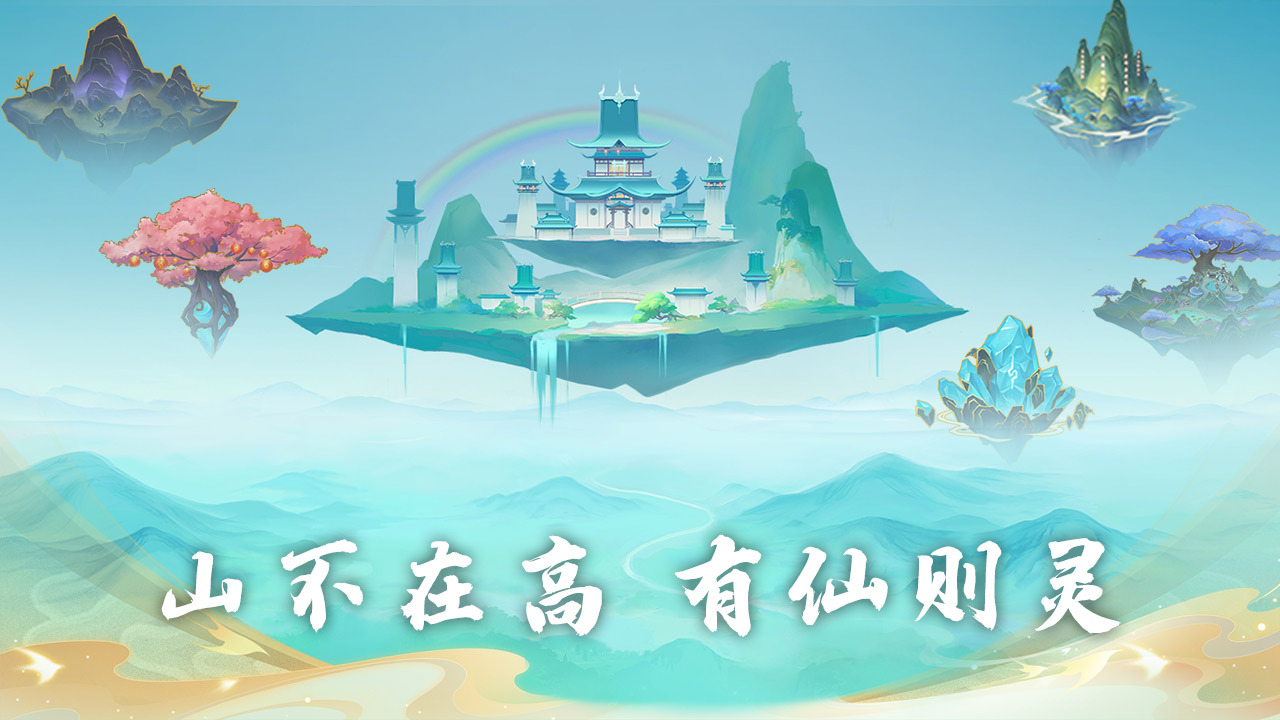 精彩截图-我的仙门2025官方新版