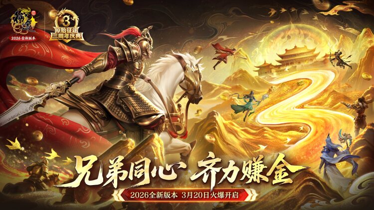 原始征途封面图