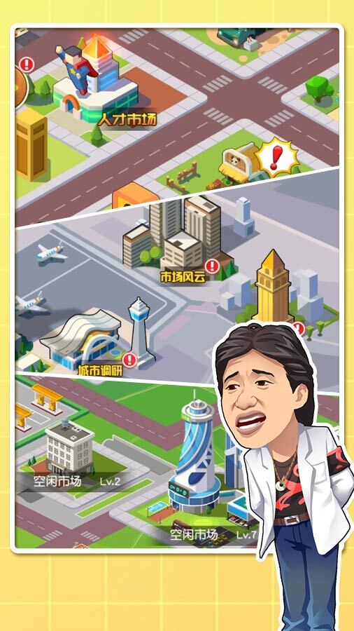 精彩截图-商业都市2025官方新版