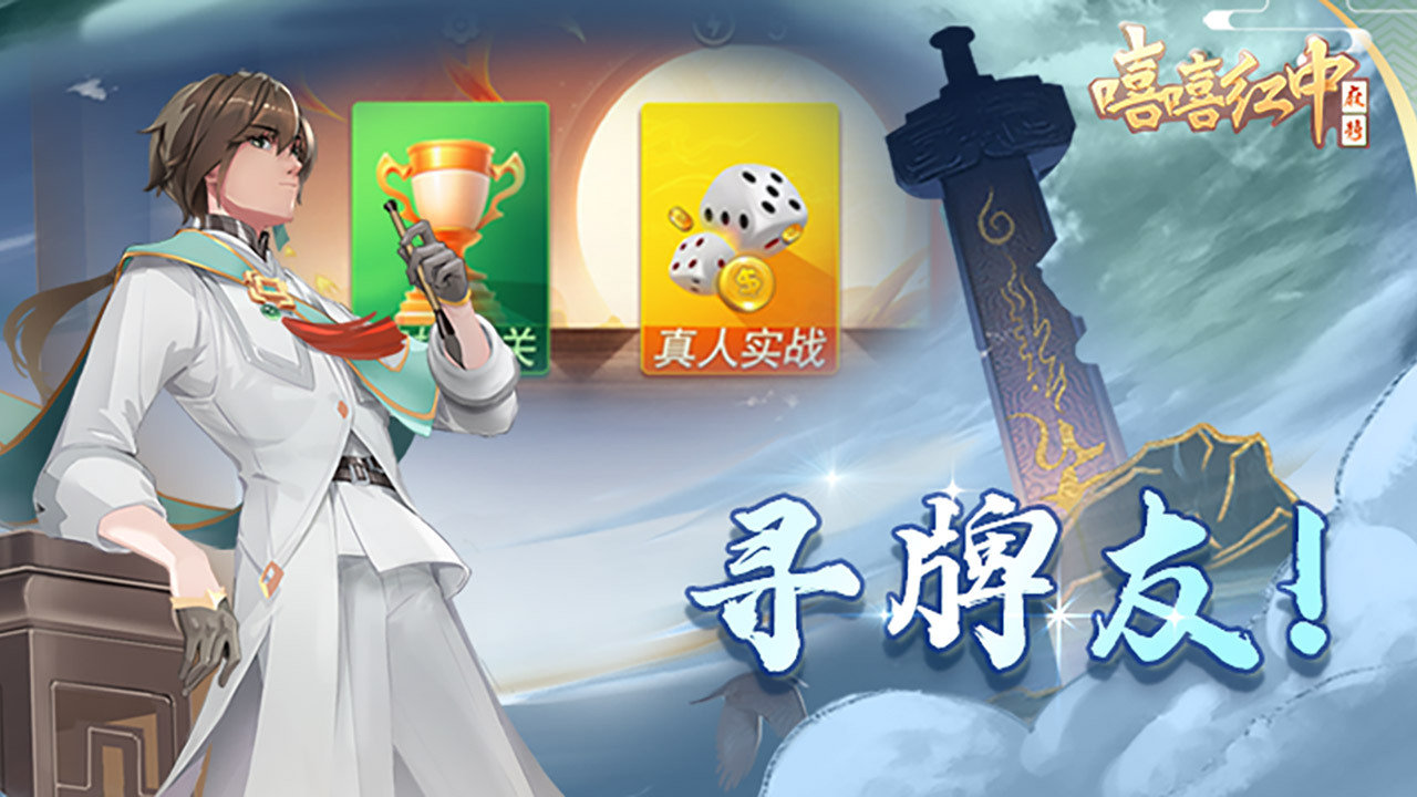 精彩截图-嘻嘻红中麻将游戏软件 V1.02025官方新版