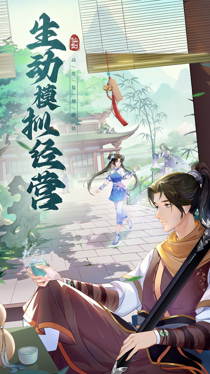 精彩截图-剑侠问情2026官方新版