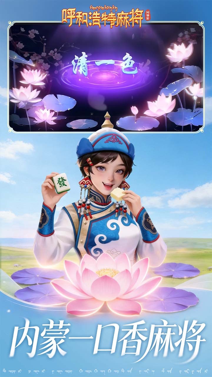 精彩截图-同城游呼和浩特麻将2026官方新版