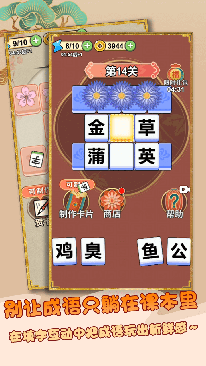 精彩截图-成语800关2025官方新版