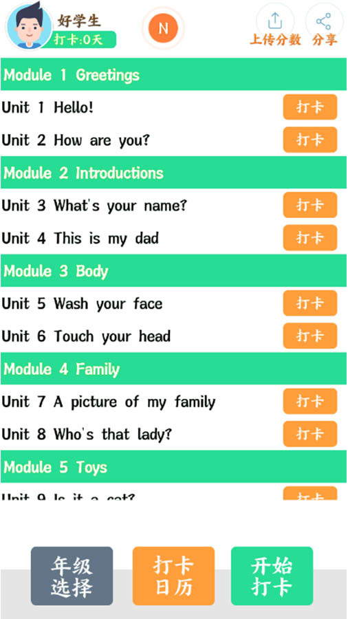 精彩截图-打卡英语2025官方新版