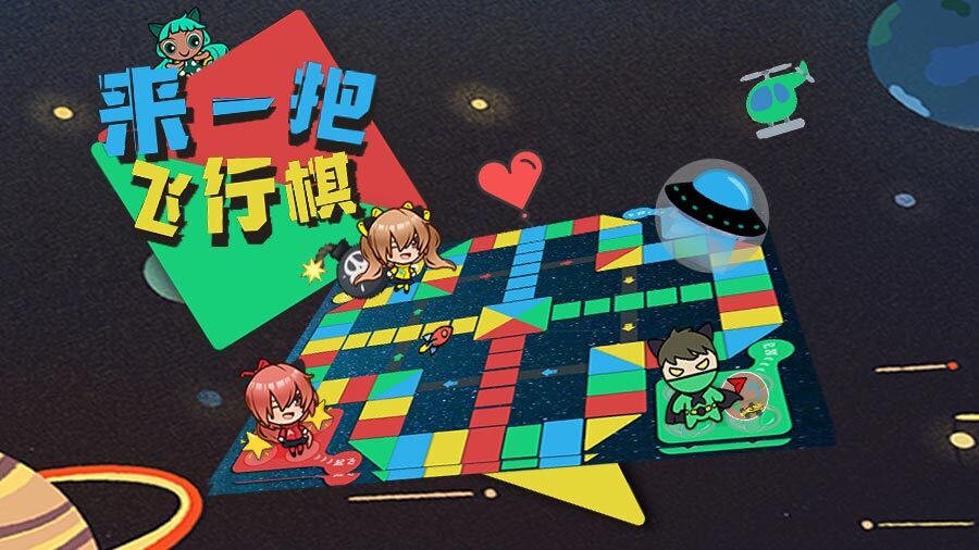 精彩截图-来一把飞行棋2025官方新版