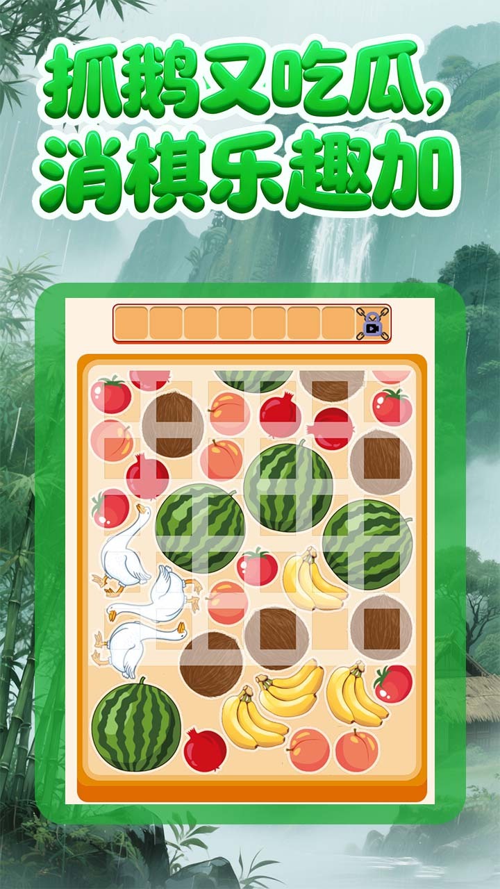 精彩截图-抓鹅吃大瓜2026官方新版