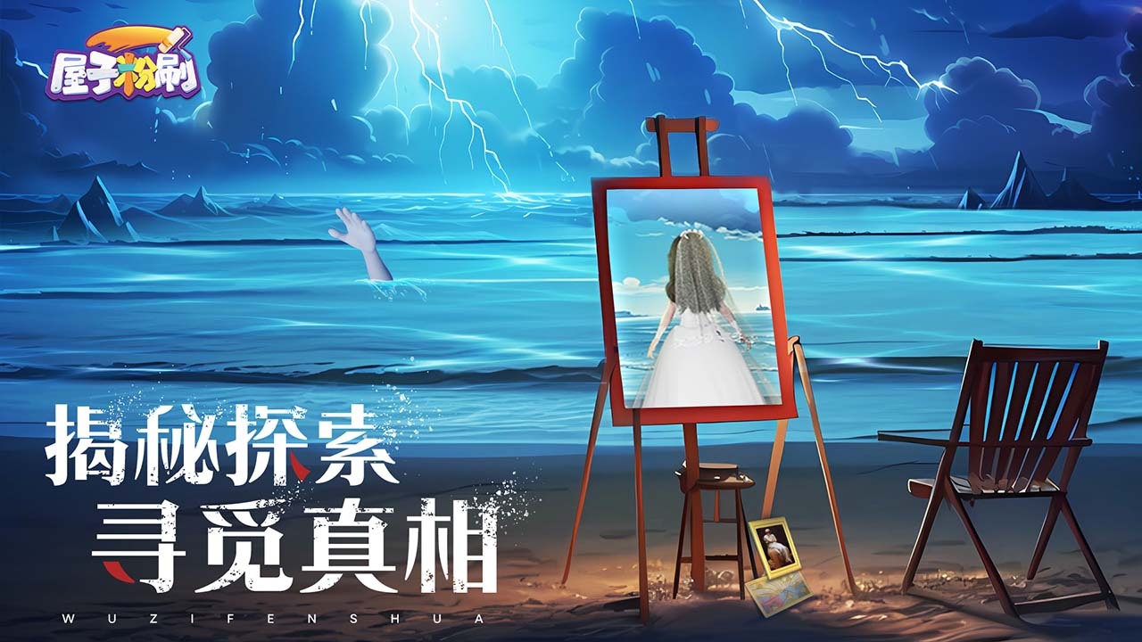 精彩截图-屋子粉刷2025官方新版