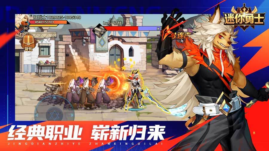 精彩截图-迷你勇士2025官方新版