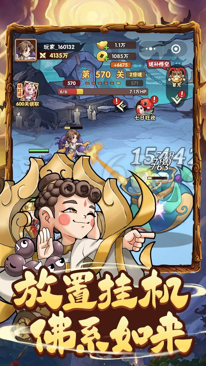 精彩截图-暴走师徒2026官方新版